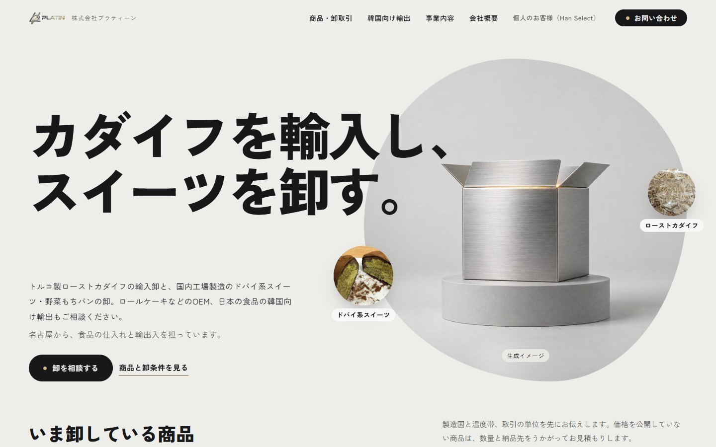 このサイト（株式会社プラティーン）のトップページ